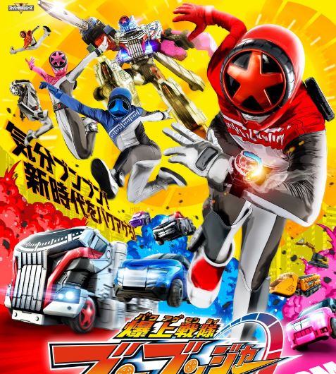 Nonton Bakuage Sentai Boonboomger Episode 10 sub Indo: An Exciting Mission