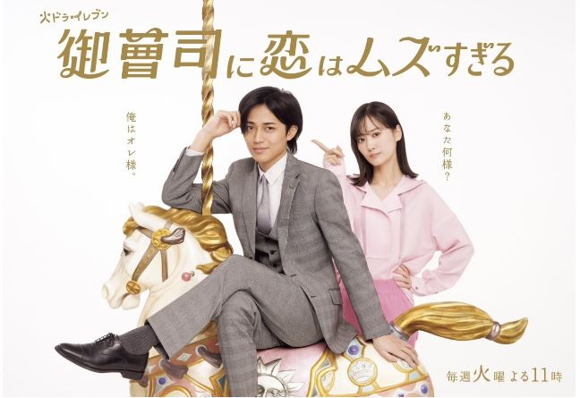 Nonton Dorama Jepang Terbaru Onzoshi Ni Koi Wa Muzu Sugiru episode 1-3 sub Indo & link streamingnya