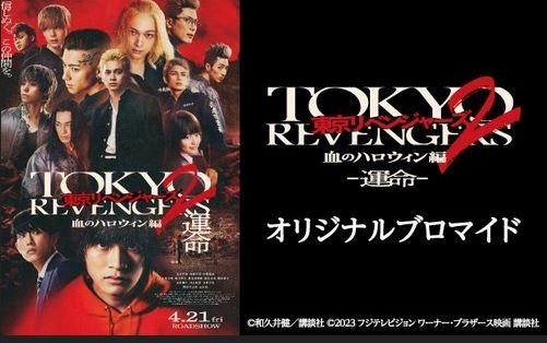 Tokyo Revengers Bloody Halloween Part 1 Destiny (2023) Subtitle Indonesia, Untuk LinK Nonton Legal ada Disini