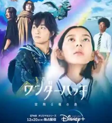 Wonderhatch: Soratobu Ryu no Shima (2023) Episode 1 Subtitle Indonesia, Tenang Link Nonton Streaming Legal