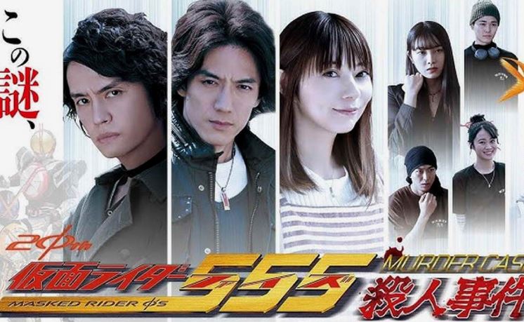 Nonton Kamen Rider 555: Murder Case Episode 1 Subtitle Indonesia, Link Streaming Legal