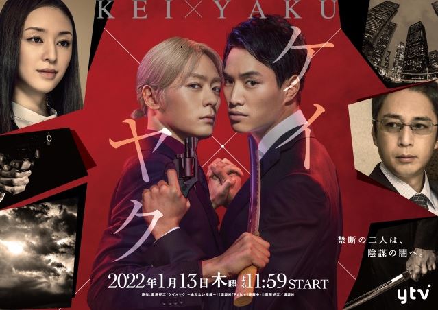 Drama Jepang yang Dirilis di Tahun 2022 : Kei x Yaku - Dangerous Buddy Episode 1 Sub Indo, Ini Linknya