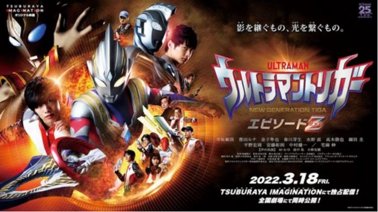 Link Nonton Ultraman Trigger Episode Z The Movie Sub Indo : Munculnya Evil Trigger, Raksasa Jahat yang Mewaris