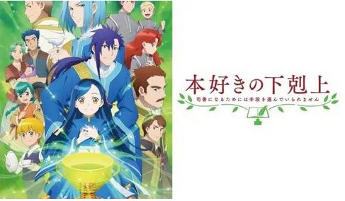 Link Nonton Streaming Honzuki no Gekokujou Season 3 Episode 2 Subtitle Indonesia